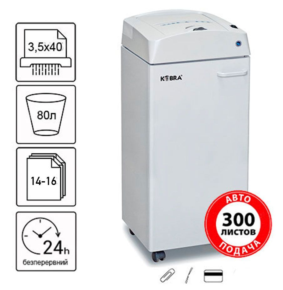 Знищувач документів Kobra AF+1 (3,5х40) 80л